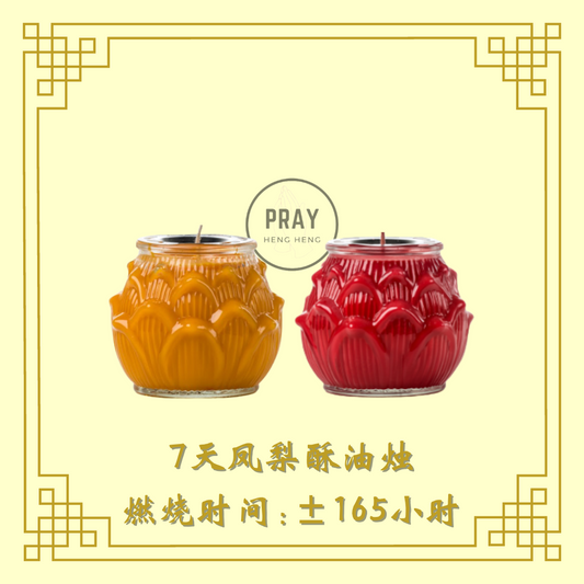 7天酥油莲花酥油烛 - 7 Day Soywax Lotus Candle