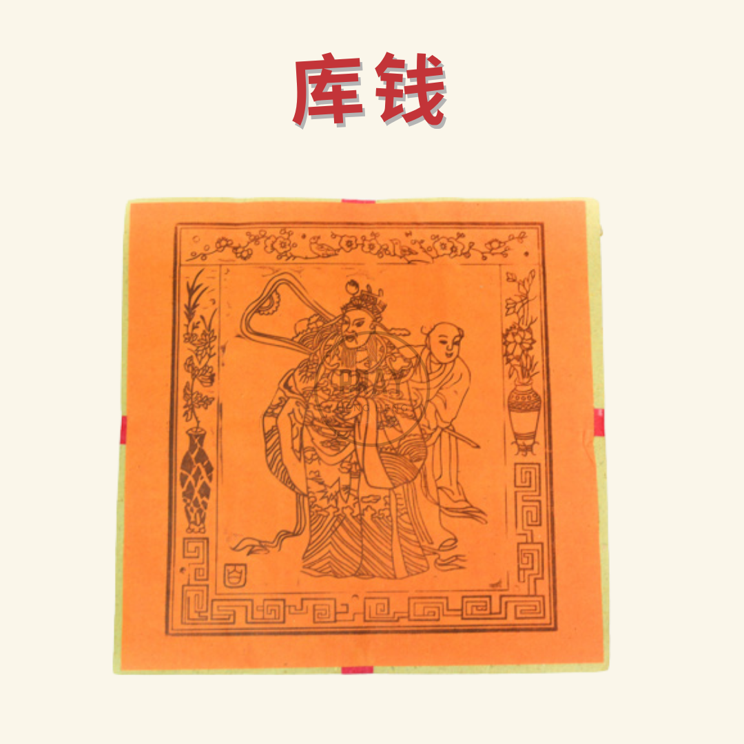 库钱 Treasury Money