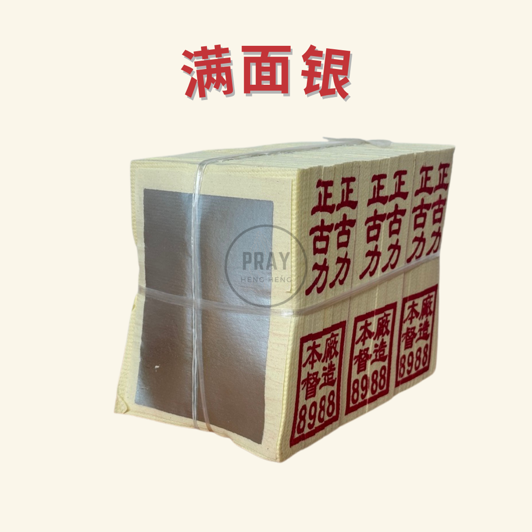 8988 小张满面金银纸