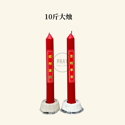 传统大红烛 (10斤, 15斤, 20斤）- Traditional Red Pillar Candle (10/15/20 Catties)