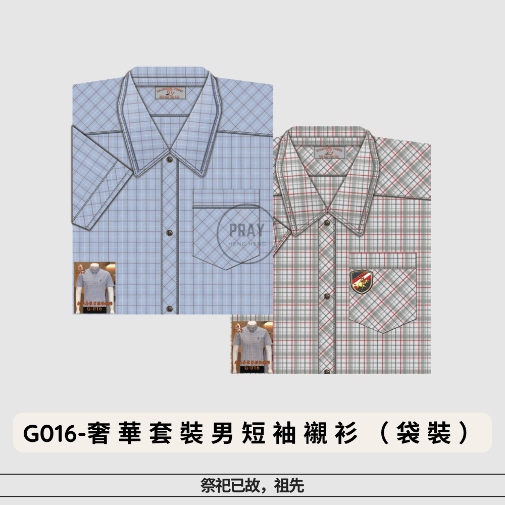 G-016奢华套装男短袖衬衫（袋装）