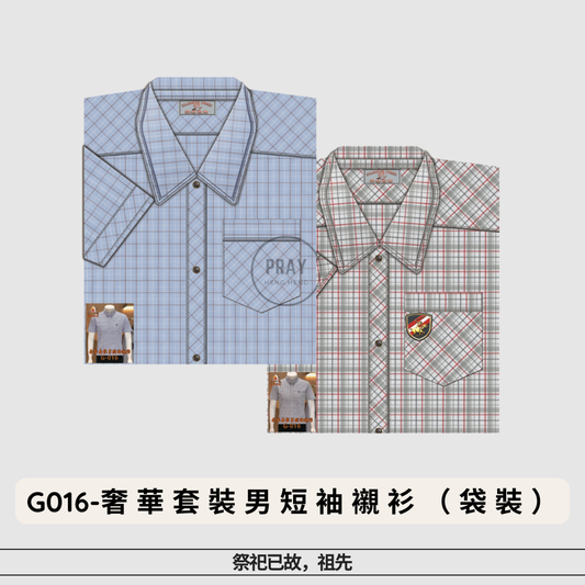 G-016奢华套装男短袖衬衫（袋装）