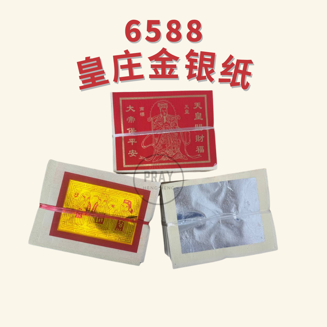 6588 皇庄金银纸 - 6588 Joss Paper for Gods & Ancestor