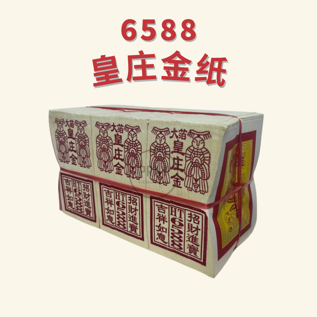6588 皇庄金银纸 - 6588 Joss Paper for Gods & Ancestor