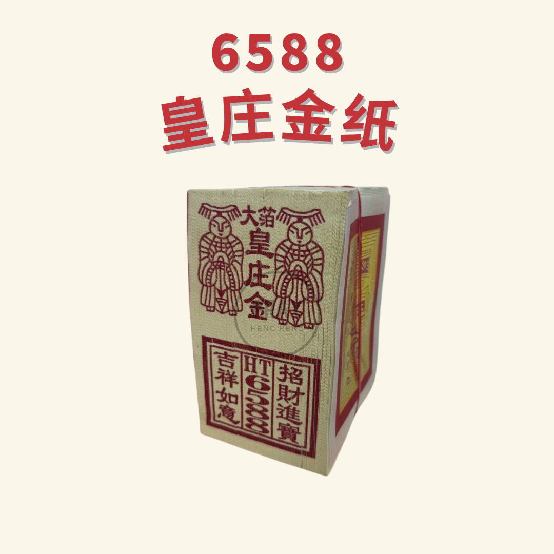 6588 皇庄金银纸 - 6588 Joss Paper for Gods & Ancestor