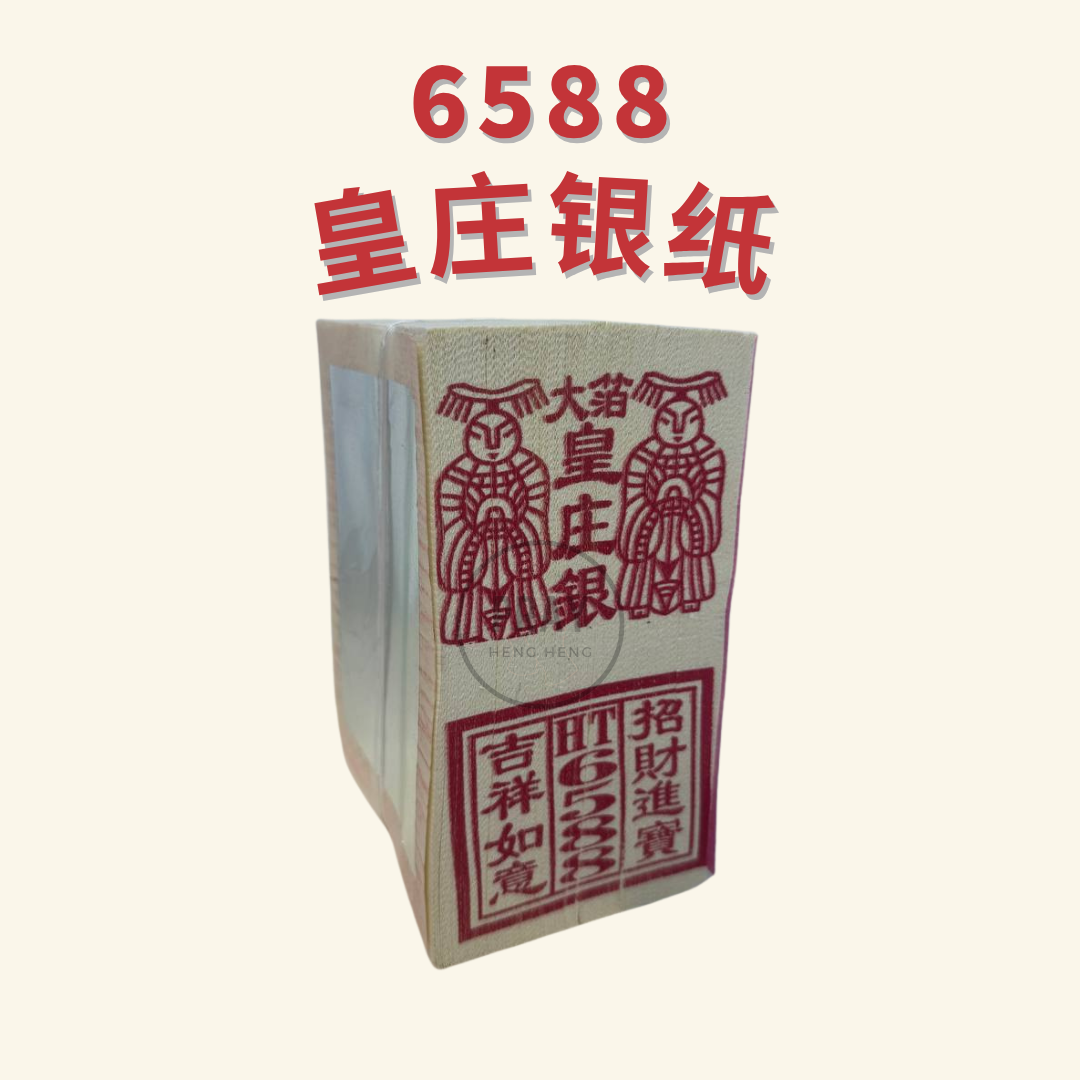 6588 皇庄金银纸 - 6588 Joss Paper for Gods & Ancestor