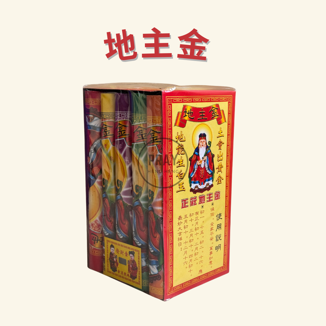 地主金 - Earth Deity Joss Paper