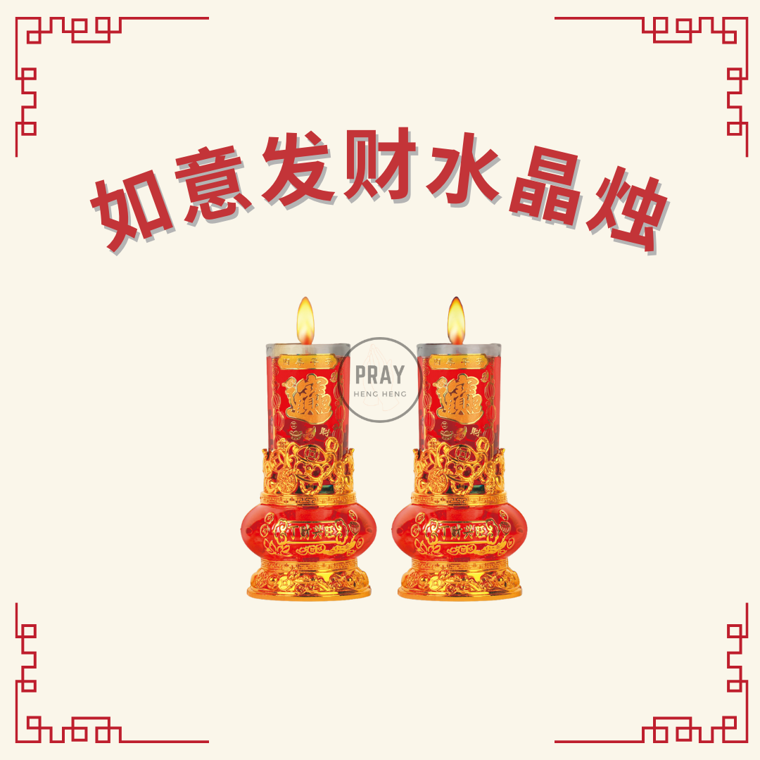 如意发财水晶烛 (Ruyi Prosperity Jelly Wax Candle)