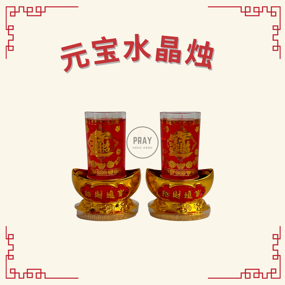 元宝水晶烛 (Gold Ingot Jelly Wax Candle)