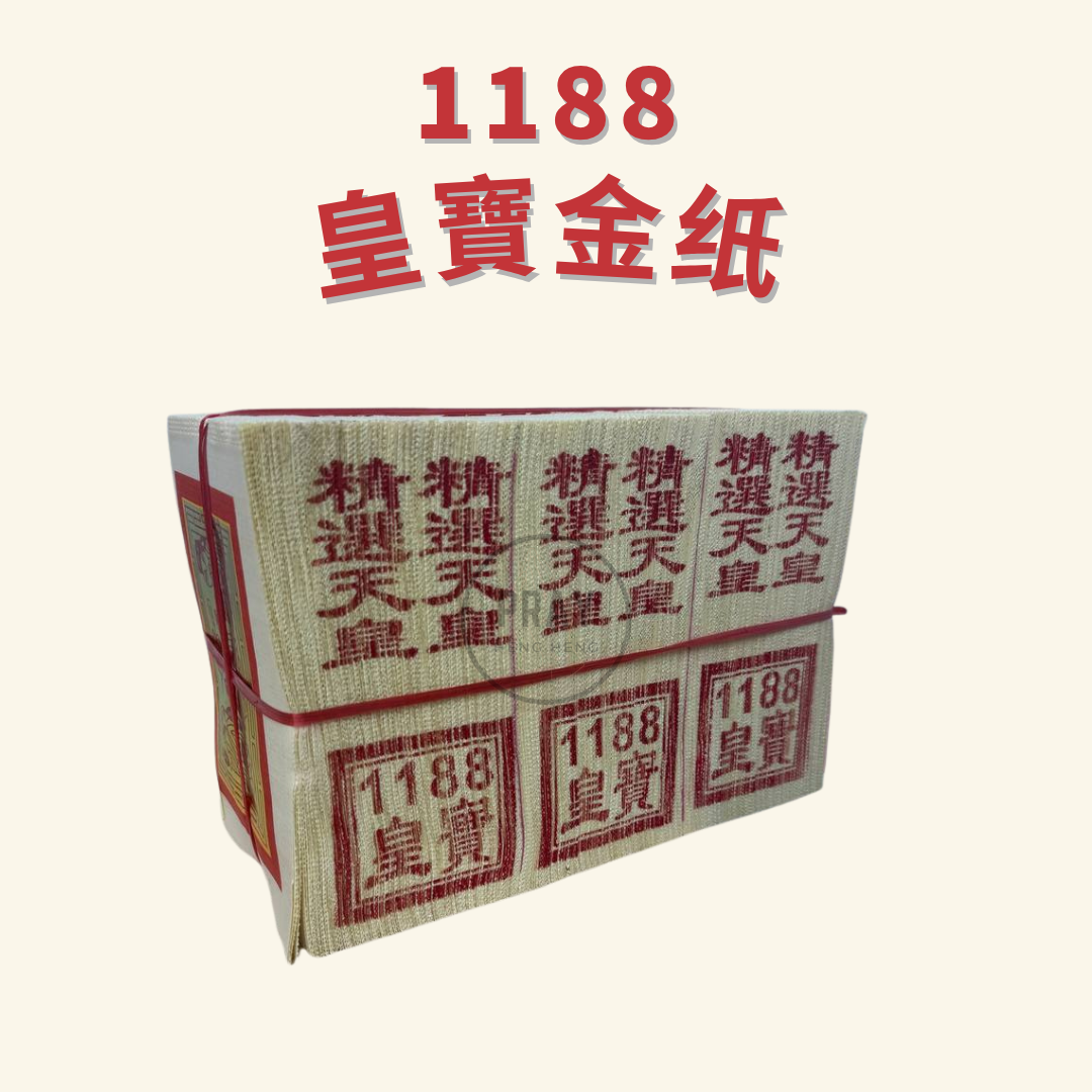 1188 小张满面金银纸