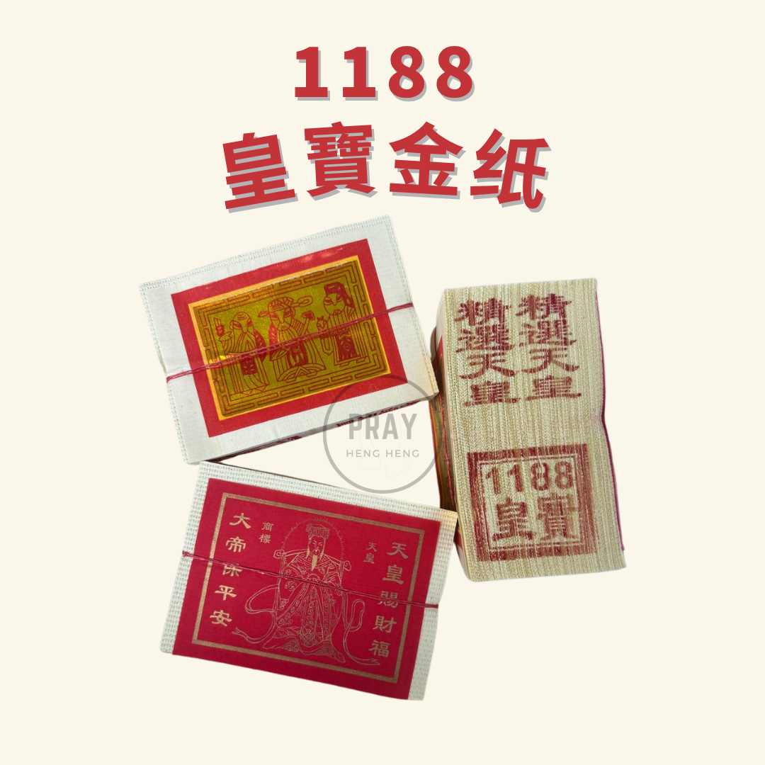 1188 小张满面金银纸
