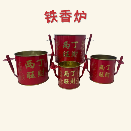 铁香炉 - Metal Incense Burner