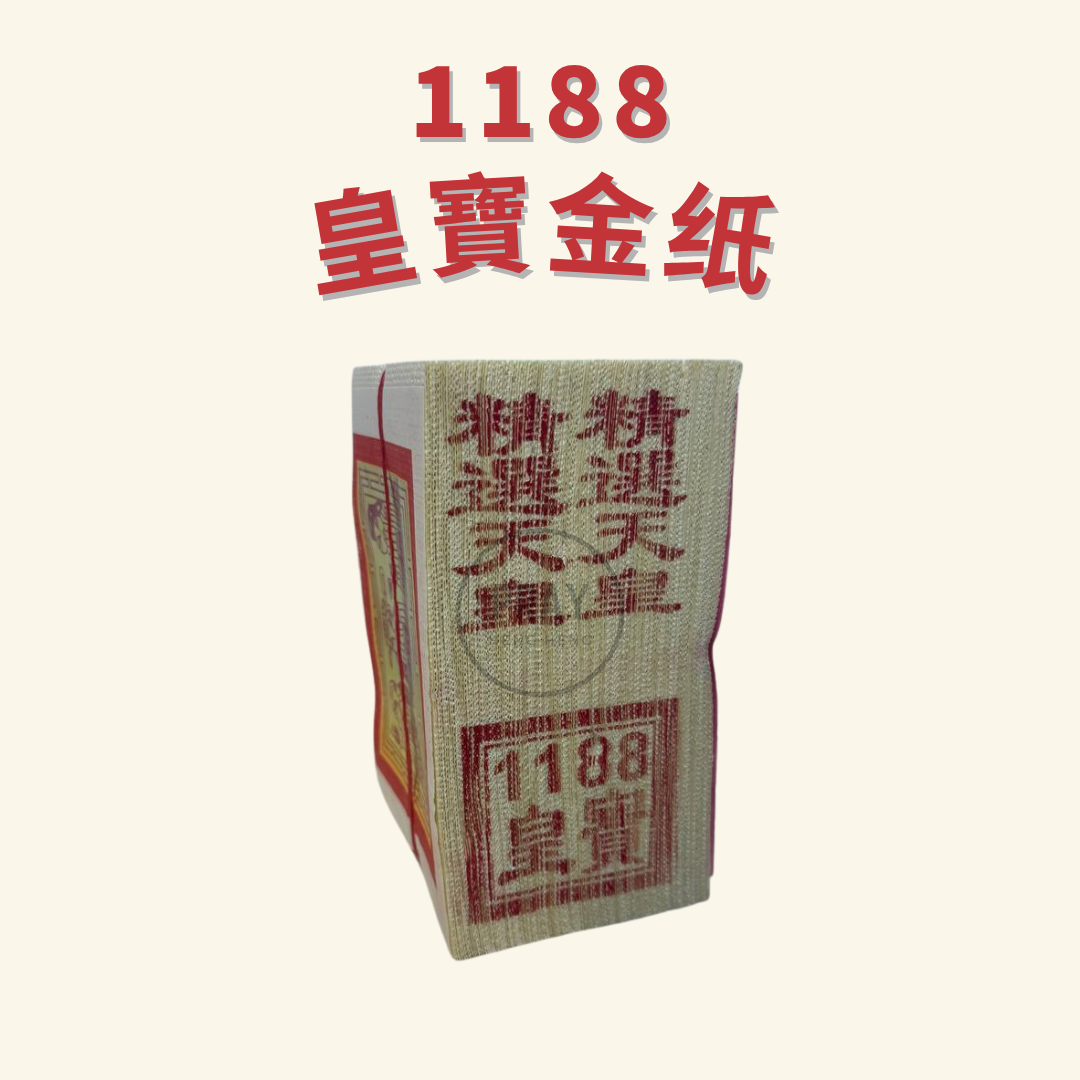 1188 小张满面金银纸