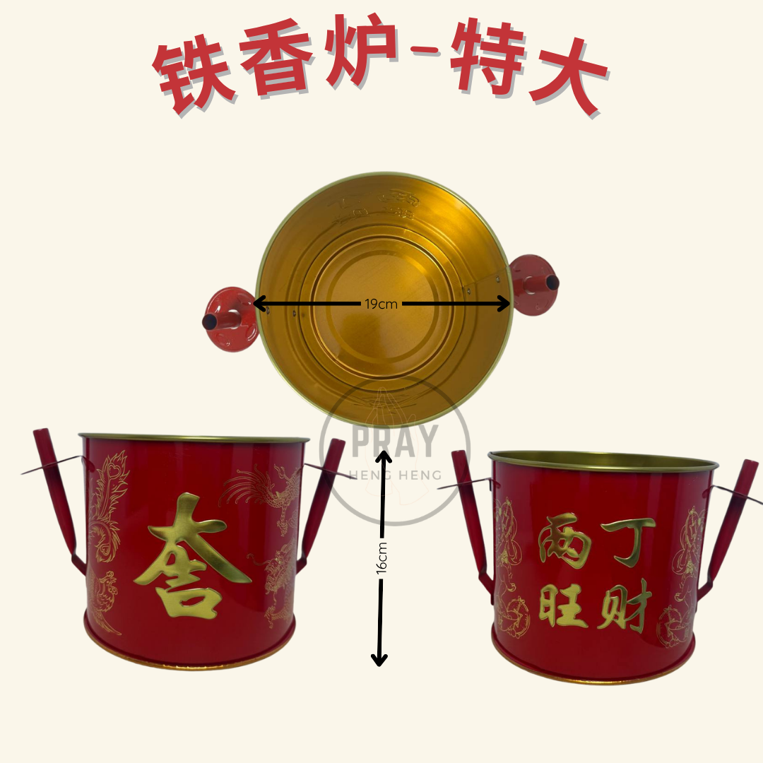 铁香炉 - Metal Incense Burner