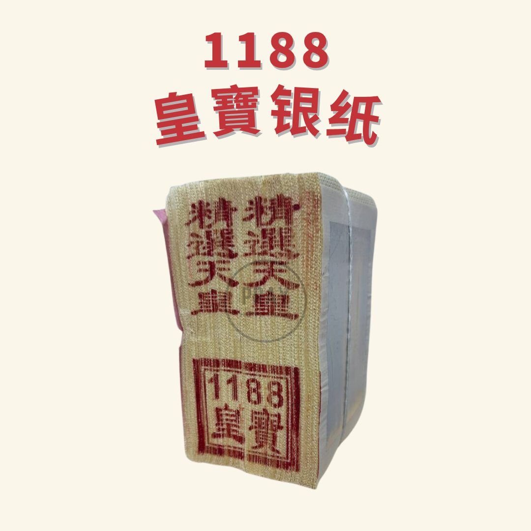 1188 小张满面金银纸