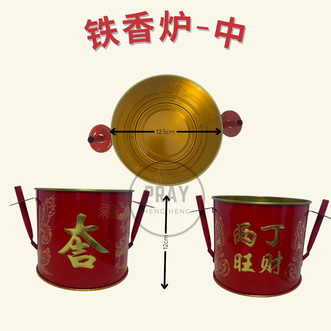 铁香炉 - Metal Incense Burner
