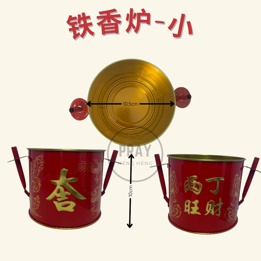铁香炉 - Metal Incense Burner