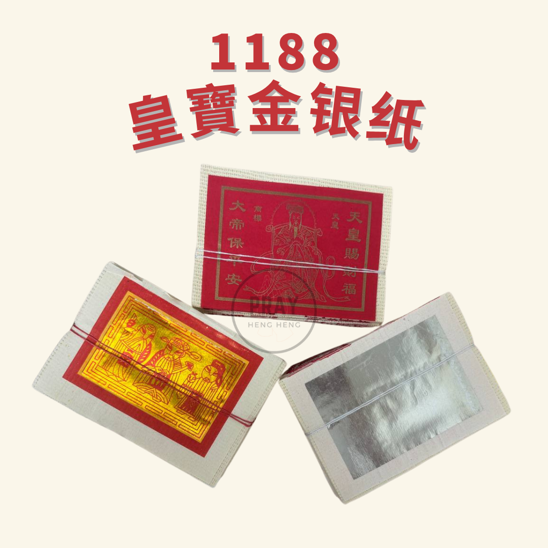 1188 小张满面金银纸