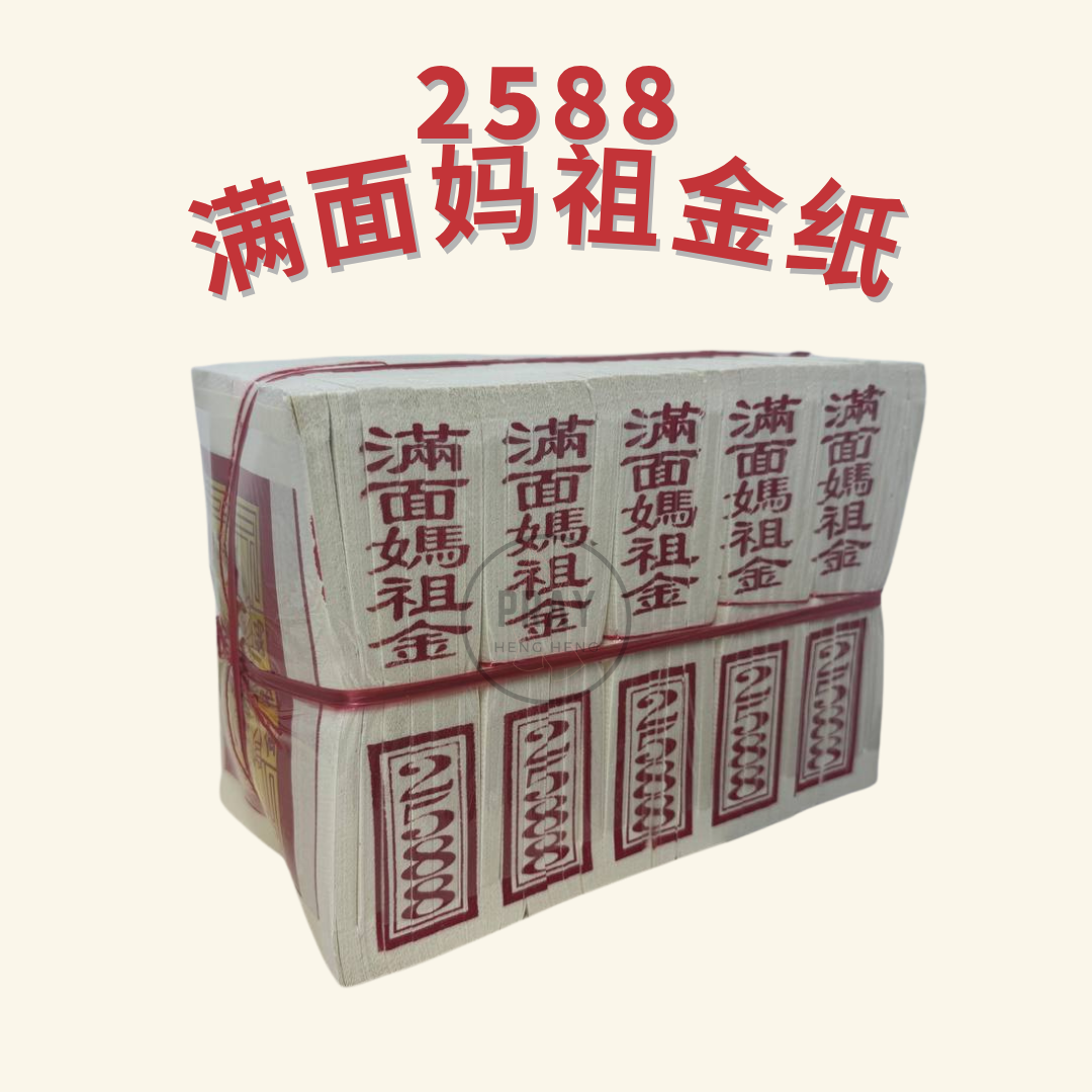 2588 妈祖金 - Mazu Joss Paper