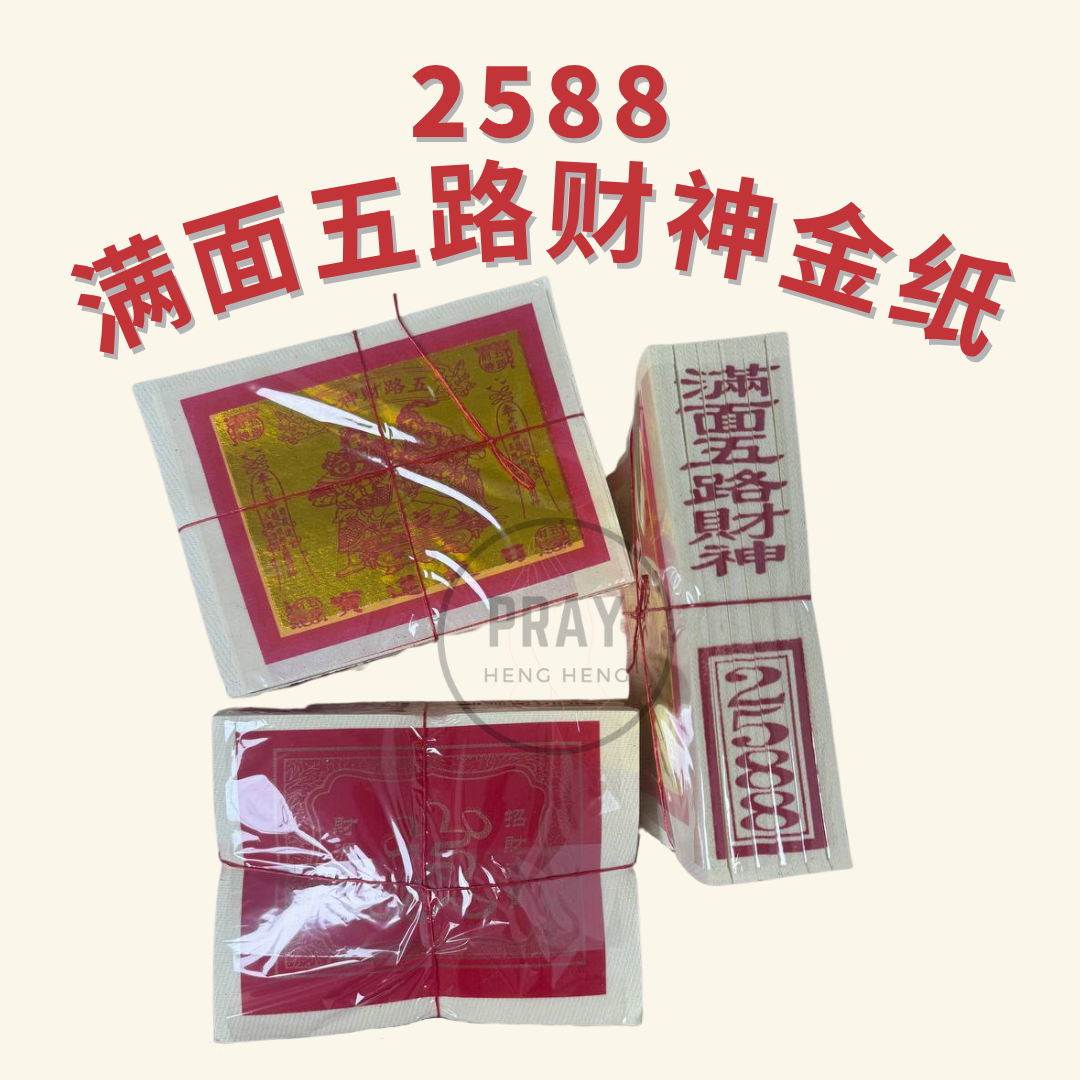 2588 五路财神金 - Five Lucky Gods Joss Paper