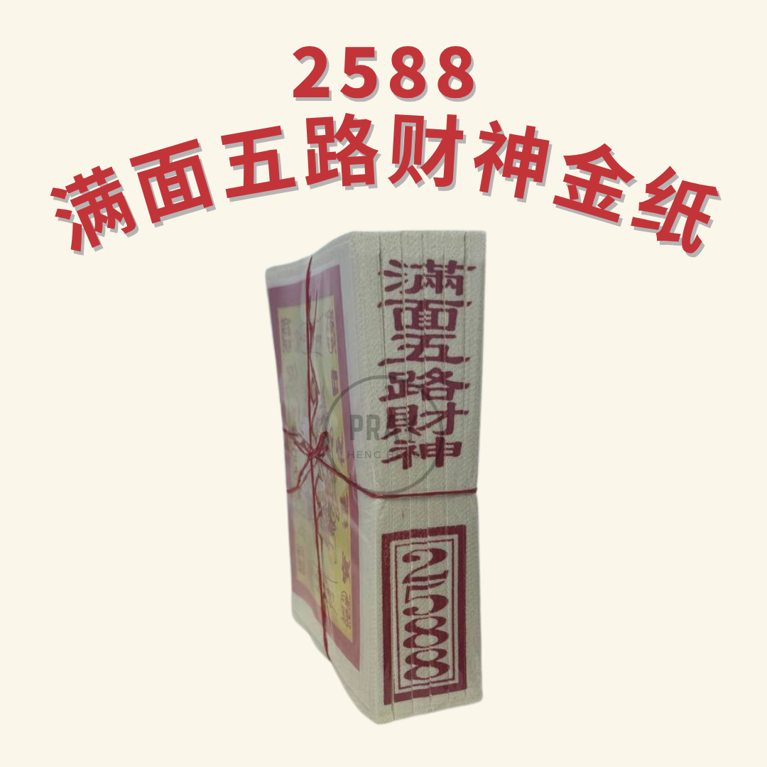 2588 五路财神金 - Five Lucky Gods Joss Paper