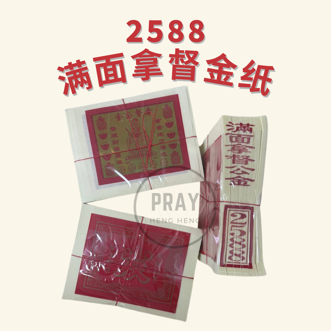 2588 拿督金 - Datuk Joss Paper
