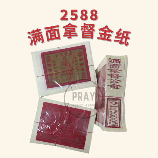 2588 拿督金 - Datuk Joss Paper