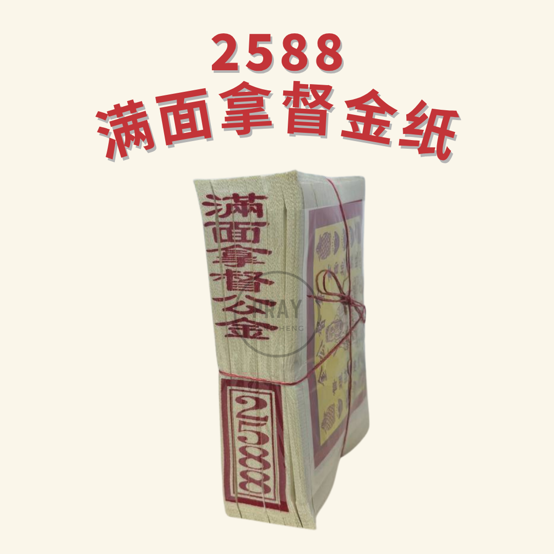 2588 拿督金 - Datuk Joss Paper