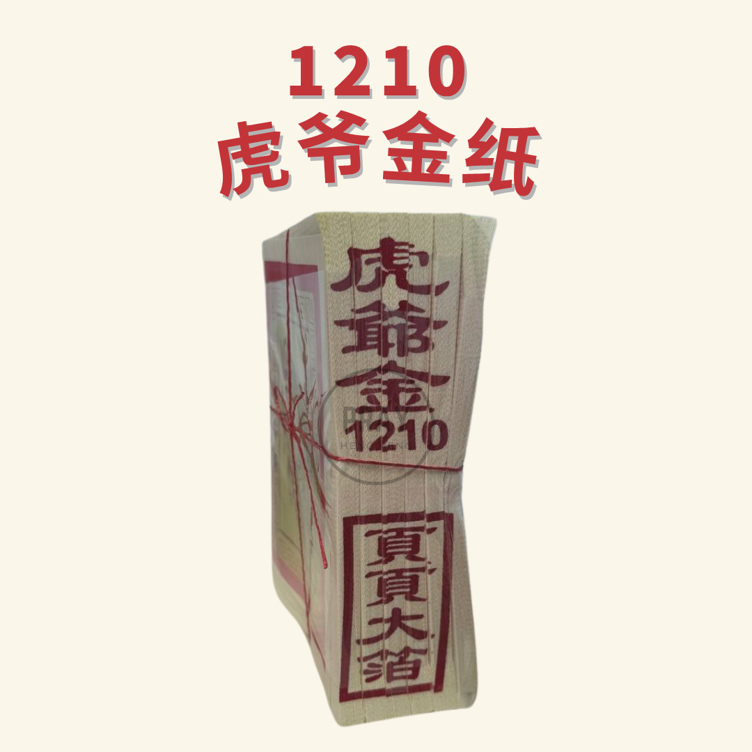 1210 虎爷金 - Tiger God Joss Paper