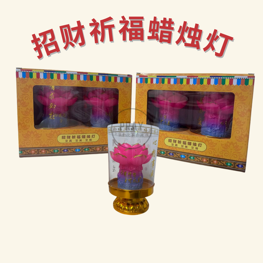 招财祈福蜡烛灯 - Prosperity & Blessing Candle Lights