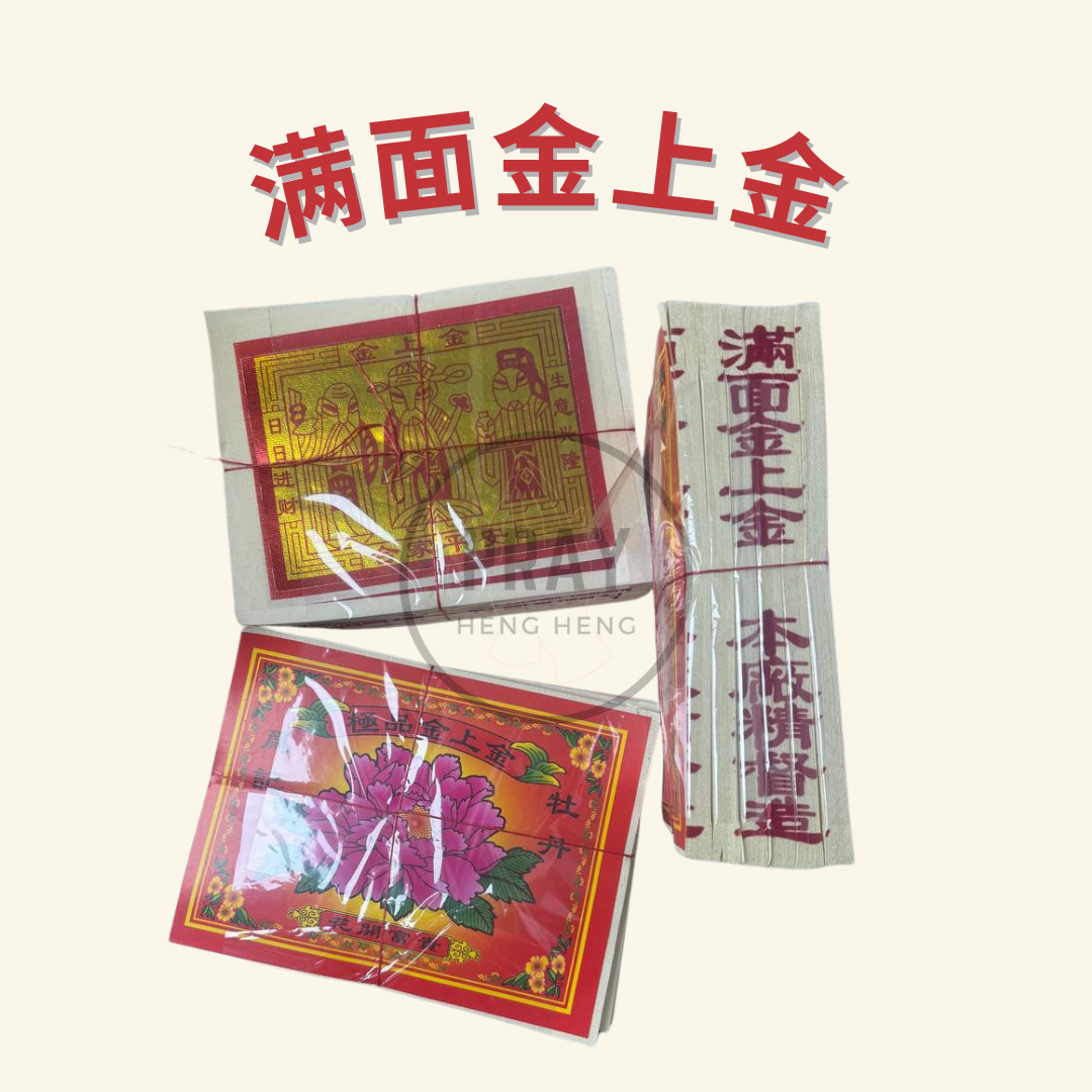金上金 满面金