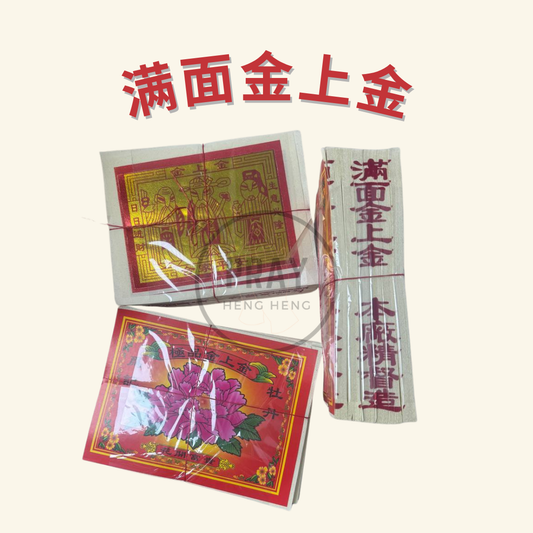 金上金 满面金