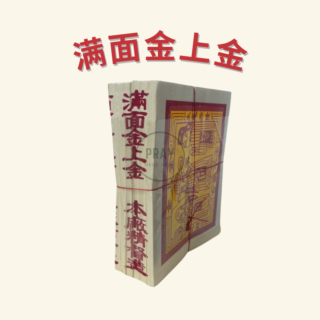 金上金 满面金