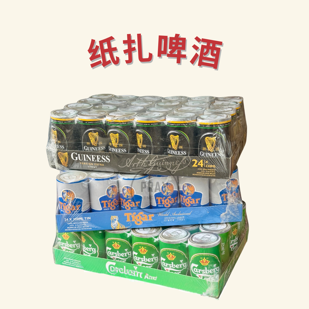 纸扎啤酒（24罐装）| Paper Beer (24-Can Pack)