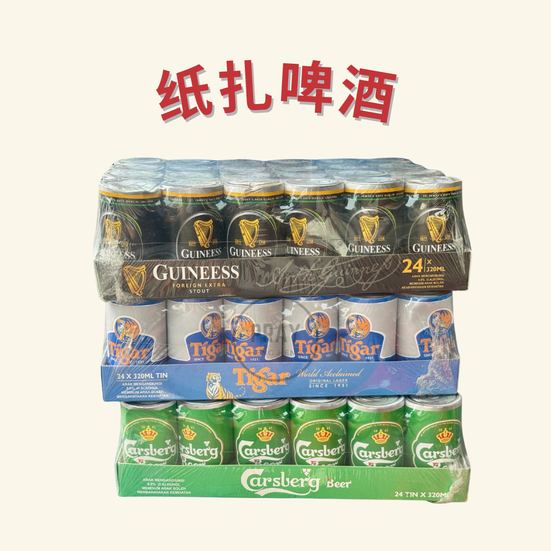 纸扎啤酒（24罐装）| Paper Beer (24-Can Pack)