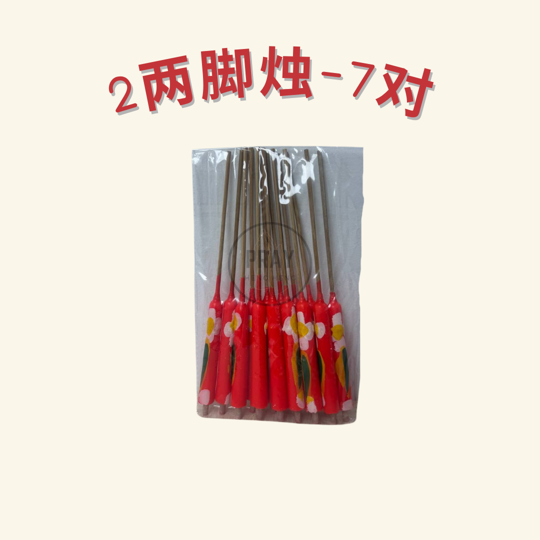 脚烛 - Ritual Candles