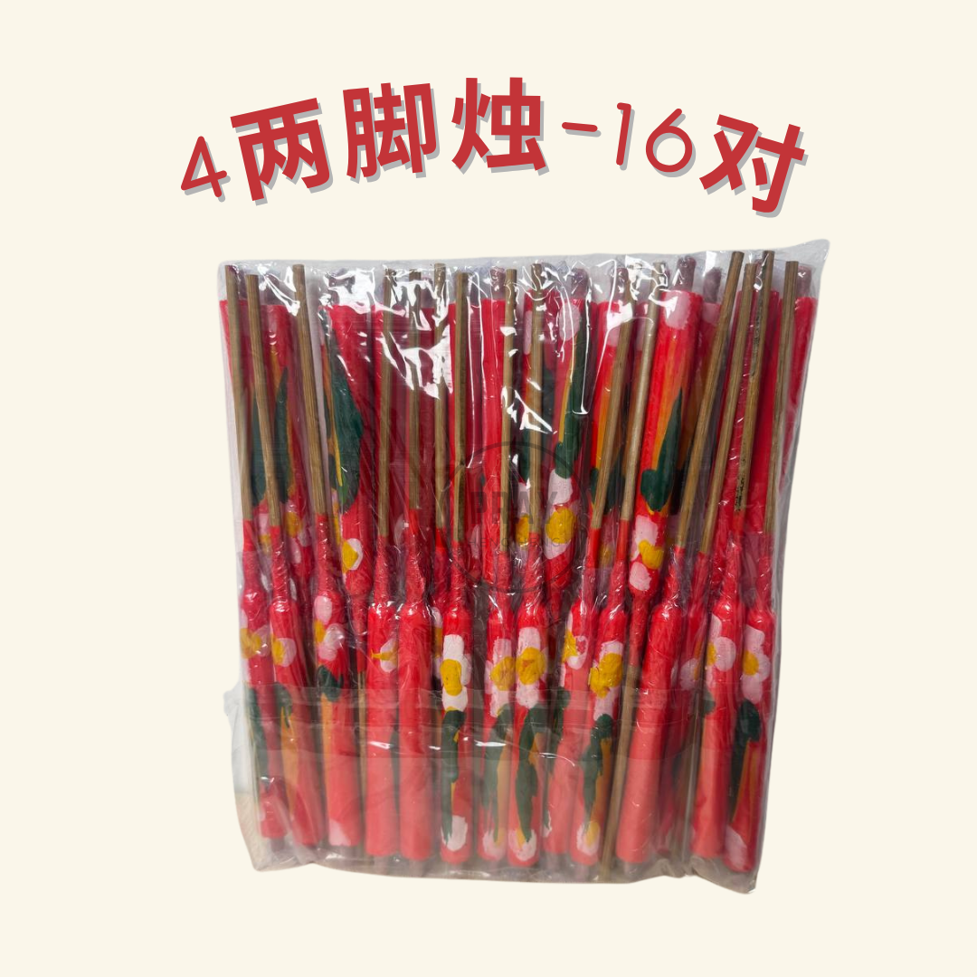 脚烛 - Ritual Candles