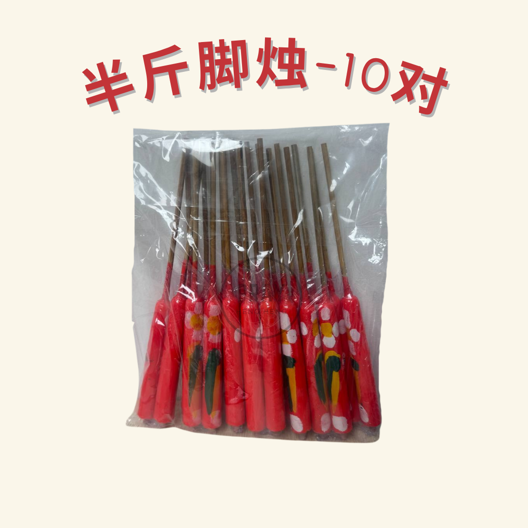 脚烛 - Ritual Candles