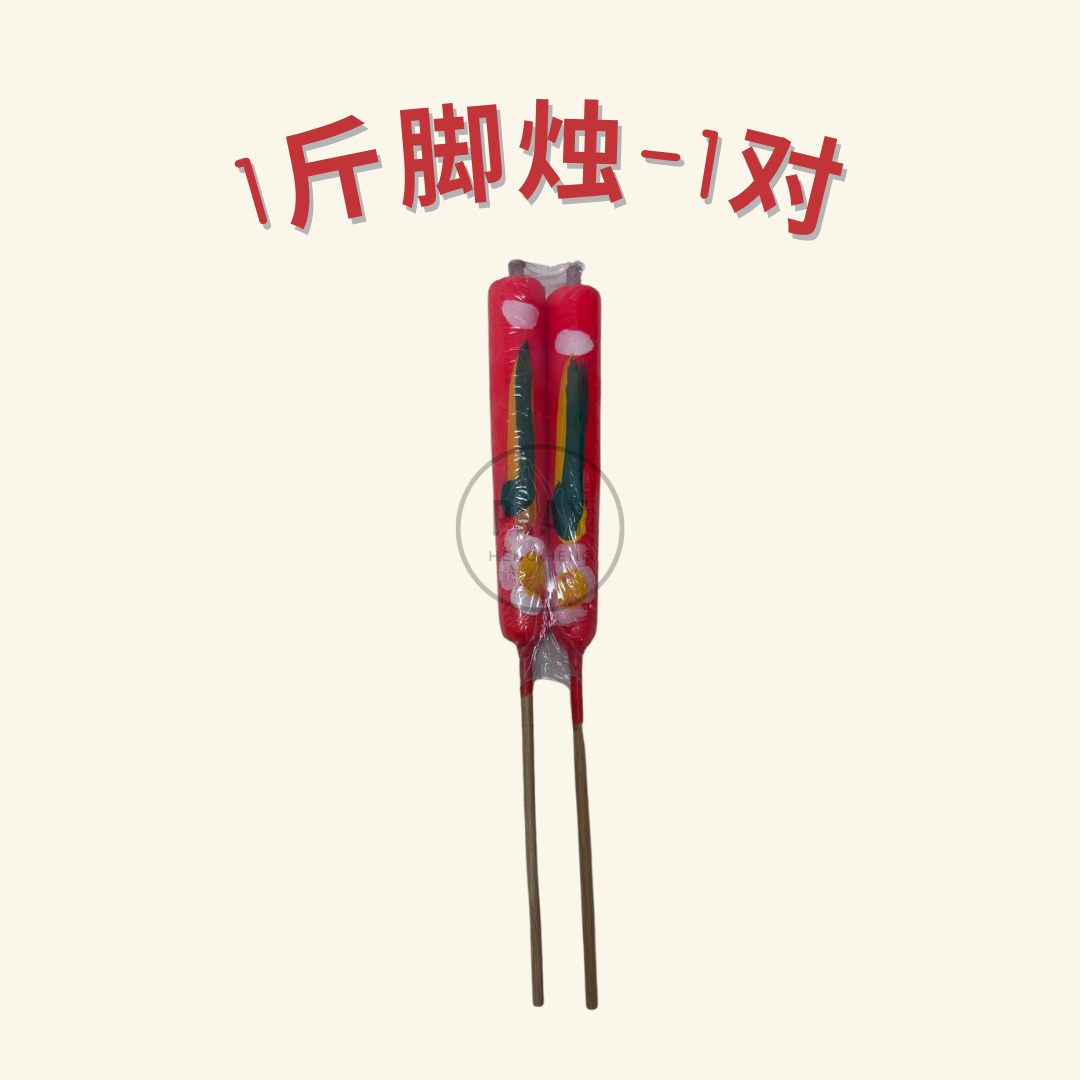 脚烛 - Ritual Candles