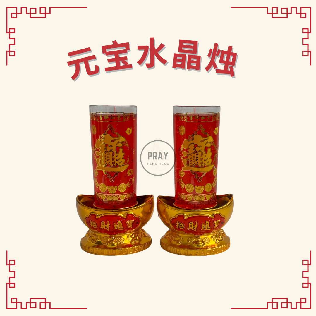 元宝水晶烛 (Gold Ingot Jelly Wax Candle)