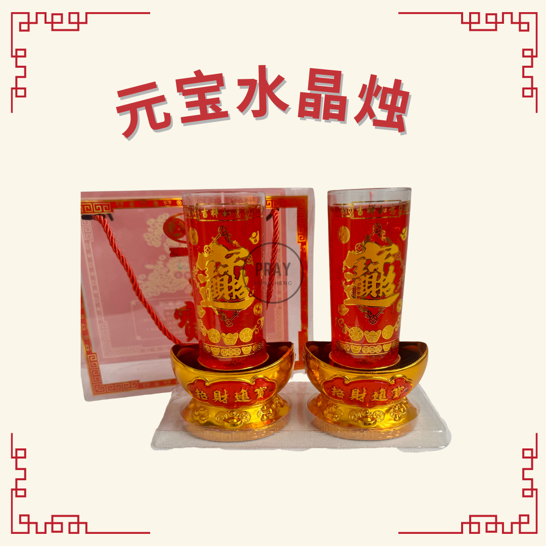 元宝水晶烛 (Gold Ingot Jelly Wax Candle)