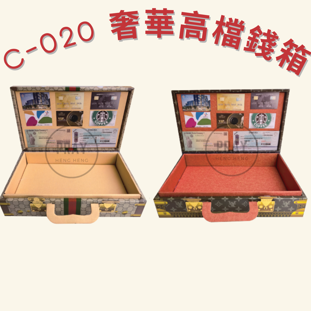 C-020 奢華高檔錢箱 - Luxury Premium Money Box Joss Paper
