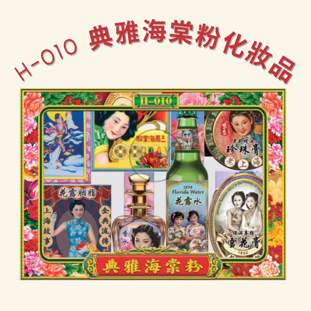 H-010 典雅海棠粉化妝品 - Elegant Begonia Pink Cosmetics Gift Set