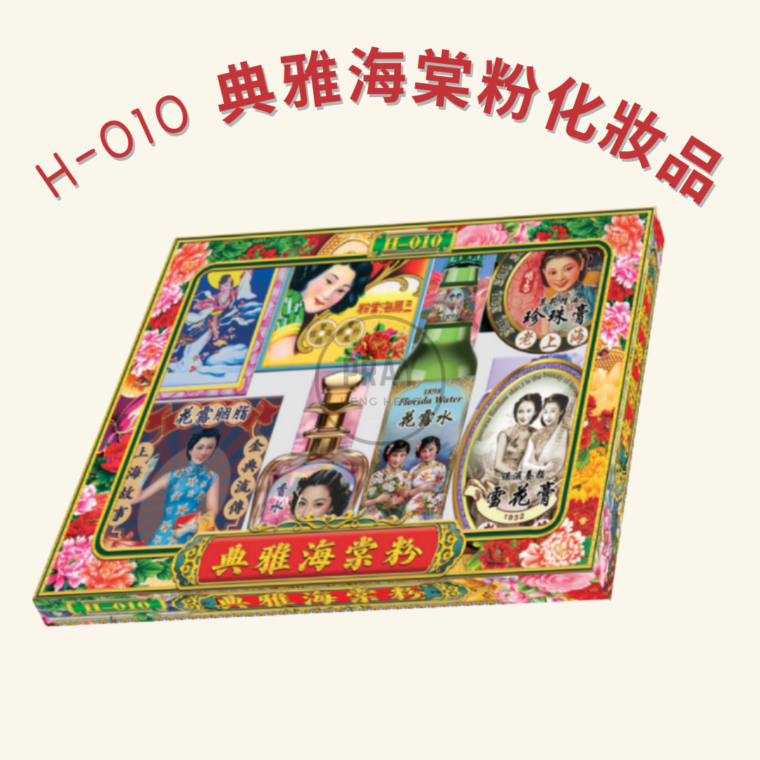 H-010 典雅海棠粉化妝品 - Elegant Begonia Pink Cosmetics Gift Set