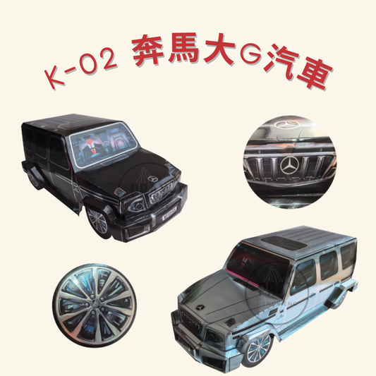 K-02 奔馬大G汽車 - Luxury G-Class SUV Offering