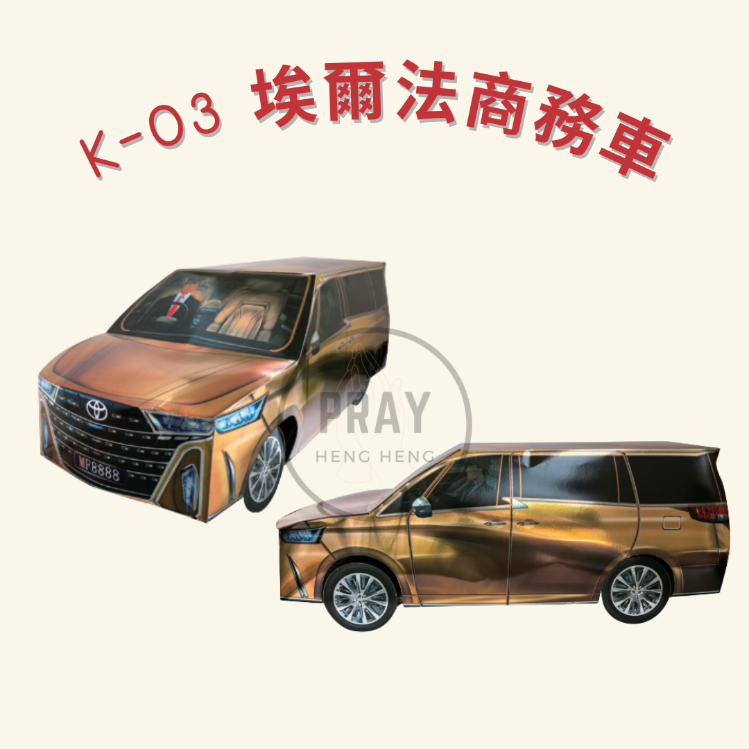 K-03 埃爾法商務車 - Luxury Alphard MPV