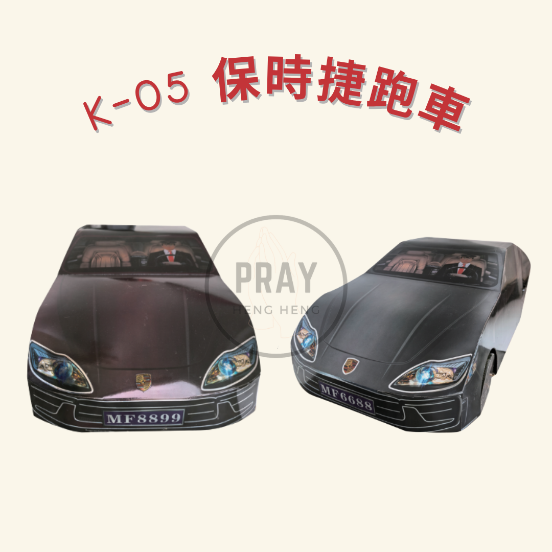 K-05 保時捷跑車 - Luxury Sports Car