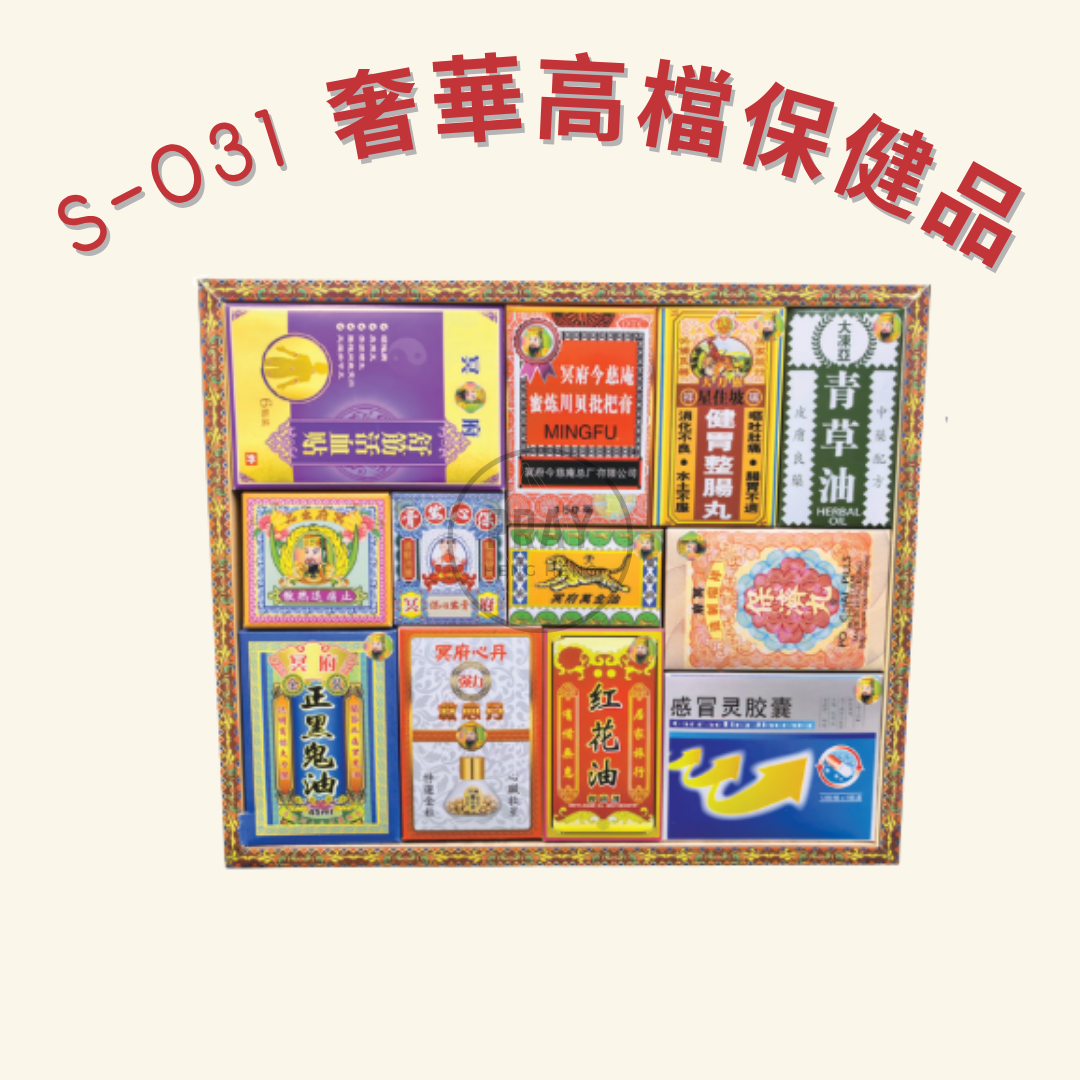 S-031 奢華高檔保健品 - Luxury Premium Health Supplements