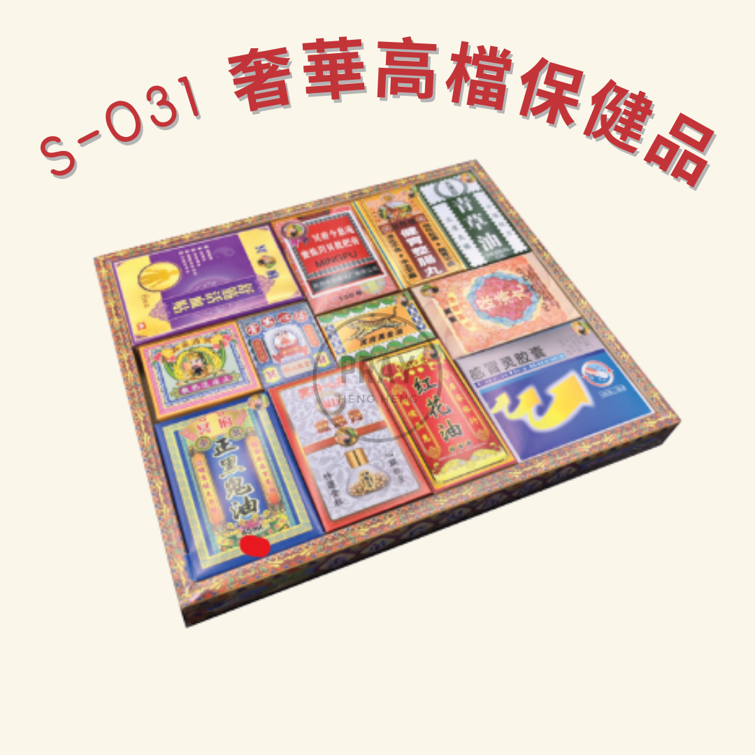 S-031 奢華高檔保健品 - Luxury Premium Health Supplements