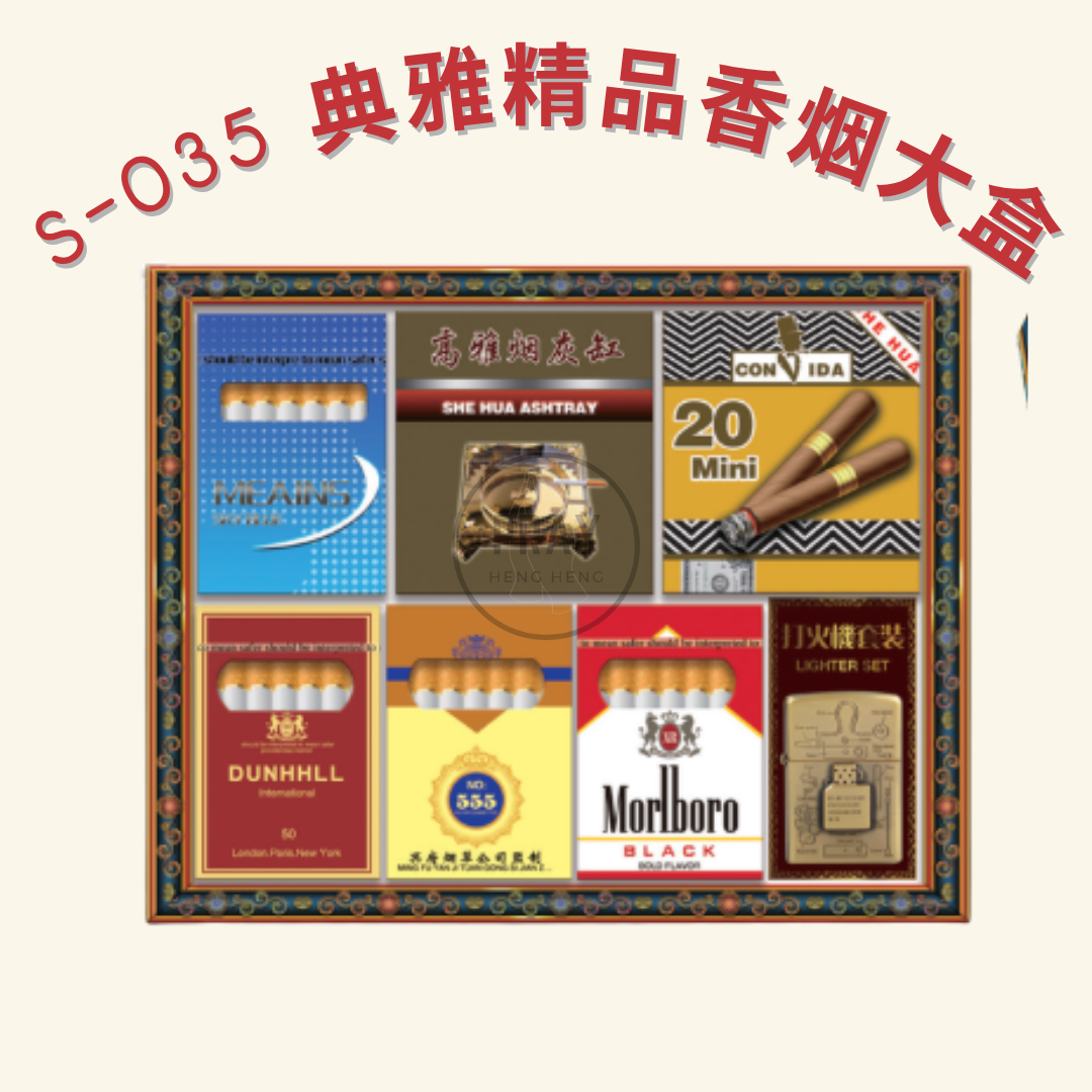 S-035 典雅精品香烟大盒 - Elegant Premium Cigarette Carton Offering